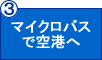 �}�C�N���o�X�ŋ�`��