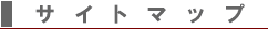 �T�C�g�}�b�v