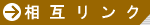 ���݃����N[���c��`���ԏ�̓R�X���p�[�L���O��!]