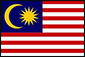 連邦マレーシア