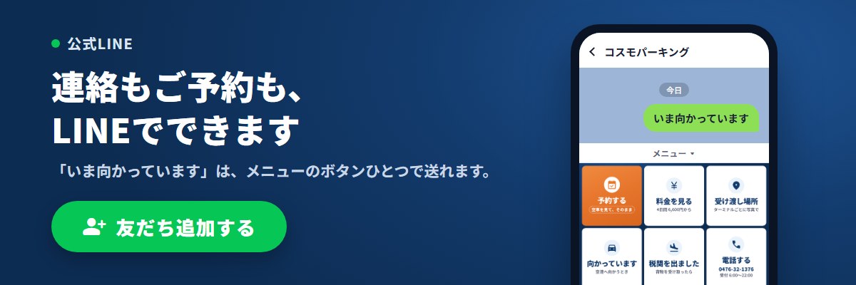公式LINE 連絡もご予約も、LINEでできます 友だち追加する